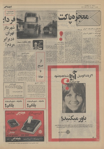 پرونده:Ettelaat13501110.pdf