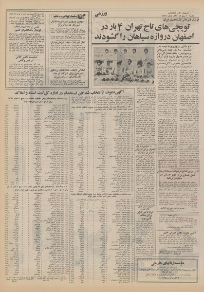 پرونده:Ettelaat13501110.pdf