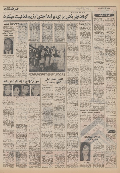 پرونده:Ettelaat13501110.pdf