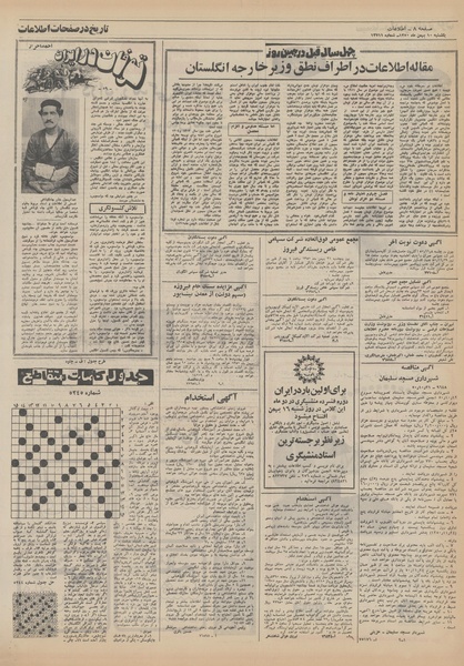 پرونده:Ettelaat13501110.pdf