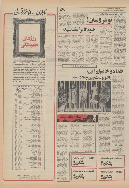 پرونده:Ettelaat13501110.pdf