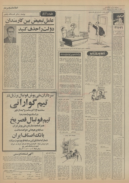 پرونده:Ettelaat13510911.pdf