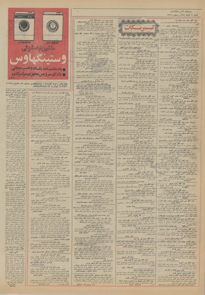 پرونده:Ettelaat13510911.pdf