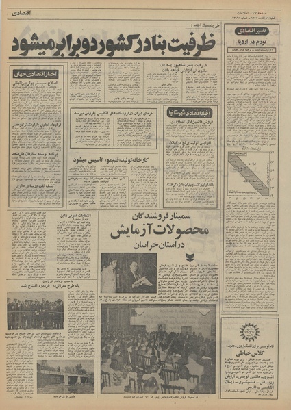 پرونده:Ettelaat13510911.pdf