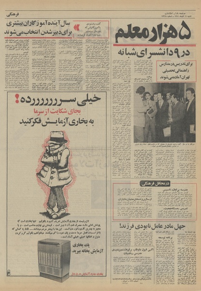 پرونده:Ettelaat13510911.pdf