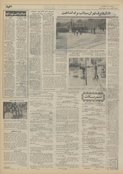 پرونده:Ettelaat13510911.pdf