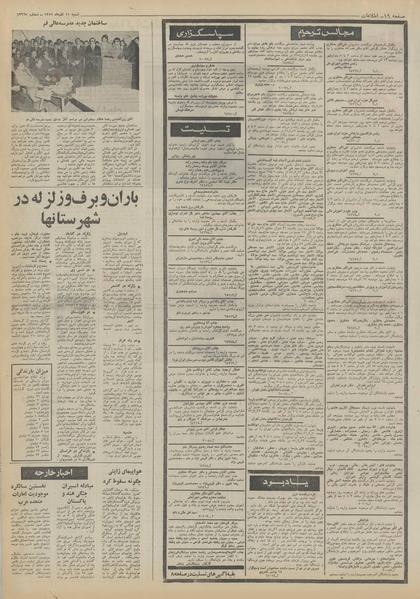 پرونده:Ettelaat13510911.pdf