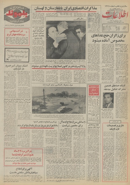 پرونده:Ettelaat13510911.pdf