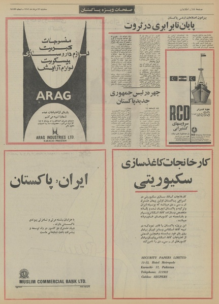 پرونده:Ettelaat13520523.pdf