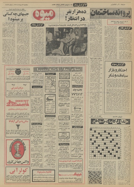 پرونده:Ettelaat13520523.pdf