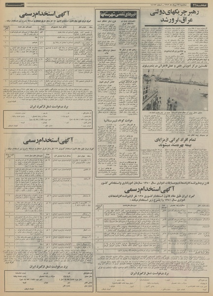 پرونده:Ettelaat13520523.pdf