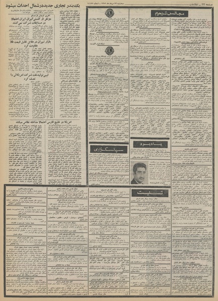 پرونده:Ettelaat13520523.pdf