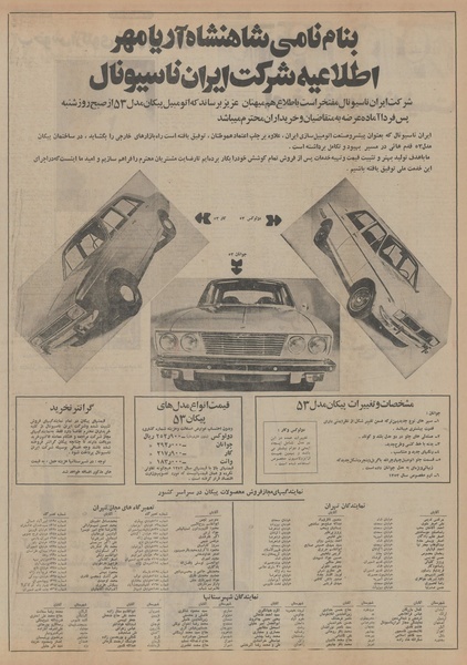 پرونده:Ettelaat13521118.pdf