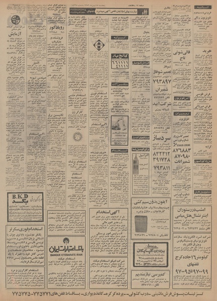 پرونده:Ettelaat13521118.pdf