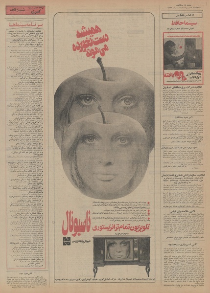 پرونده:Ettelaat13521118.pdf
