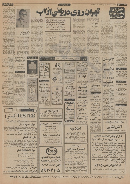 پرونده:Ettelaat13521118.pdf