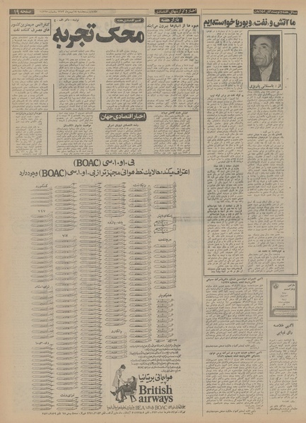 پرونده:Ettelaat13521118.pdf