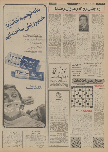 پرونده:Ettelaat13521118.pdf