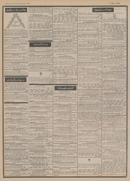 پرونده:Ettelaat13521118.pdf