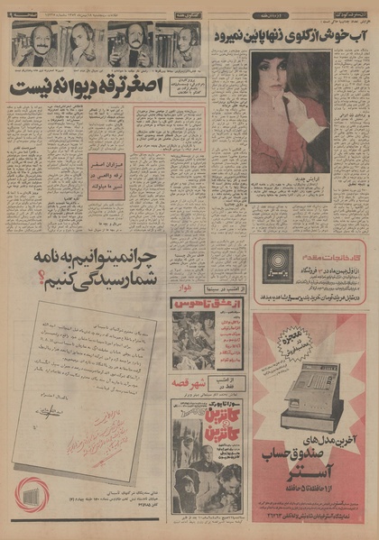 پرونده:Ettelaat13521118.pdf