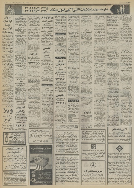 پرونده:Ettelaat13530812.pdf