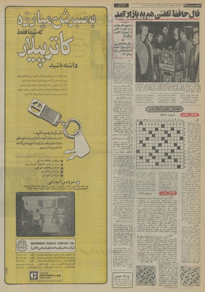 پرونده:Ettelaat13530812.pdf