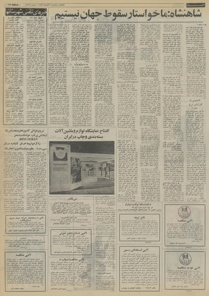 پرونده:Ettelaat13530812.pdf