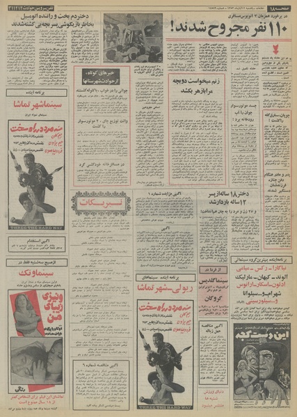 پرونده:Ettelaat13530812.pdf