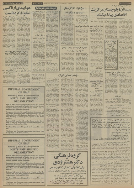 پرونده:Ettelaat13540214.pdf