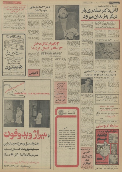 پرونده:Ettelaat13540214.pdf