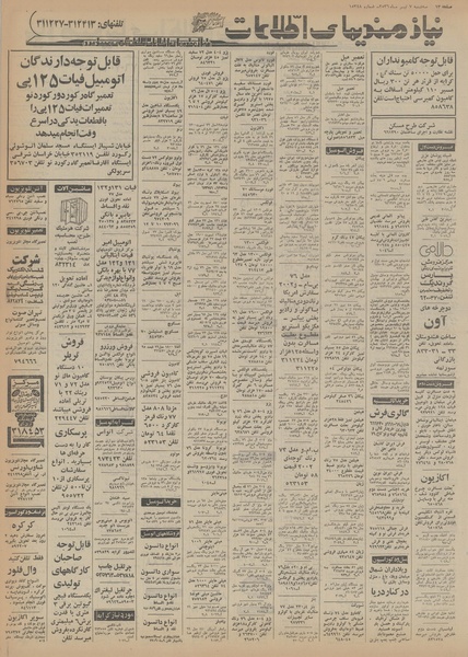 پرونده:Ettelaat13560407.pdf