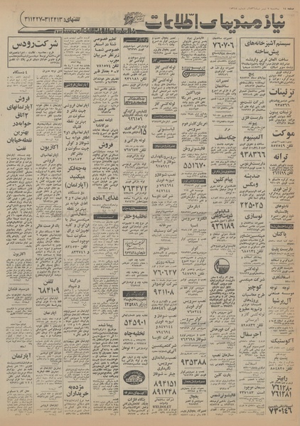 پرونده:Ettelaat13560407.pdf