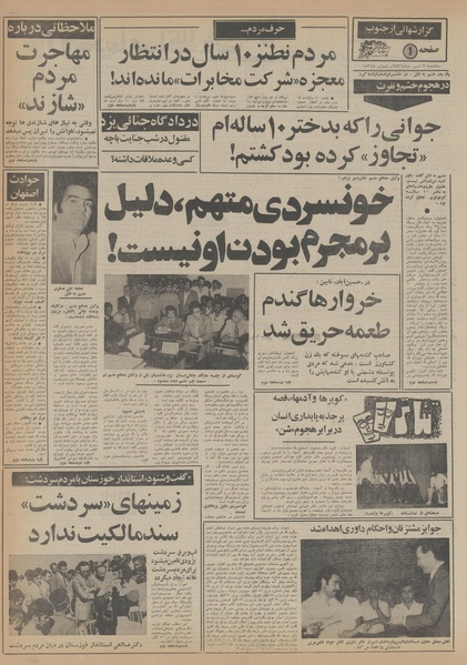 پرونده:Ettelaat13560407.pdf