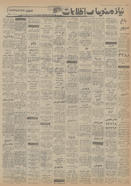 پرونده:Ettelaat13560407.pdf