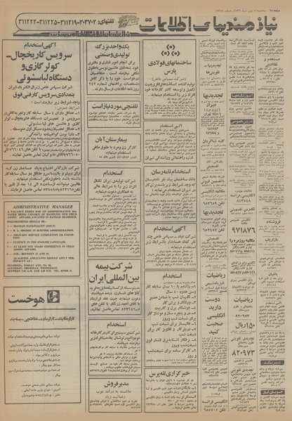 پرونده:Ettelaat13560407.pdf