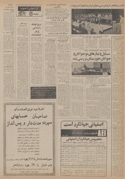 پرونده:Ettelaat13560407.pdf