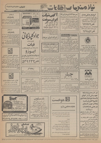 پرونده:Ettelaat13560407.pdf