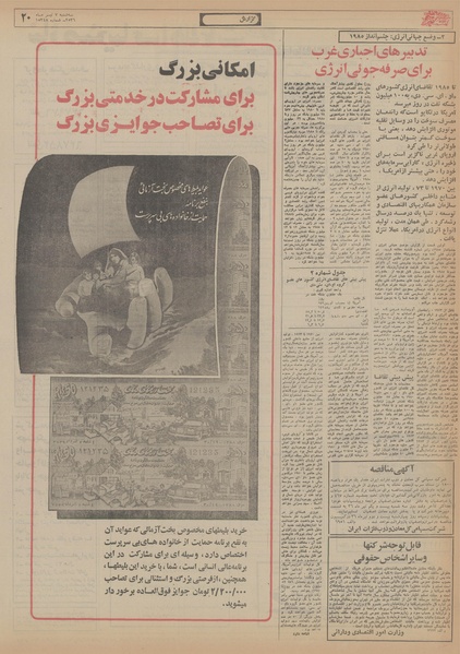 پرونده:Ettelaat13560407.pdf