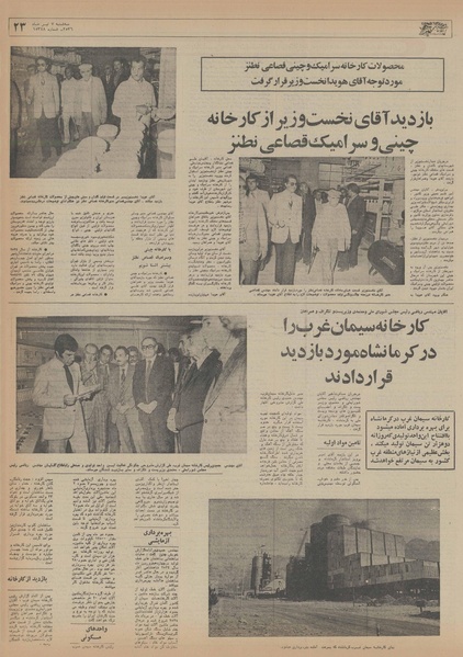 پرونده:Ettelaat13560407.pdf