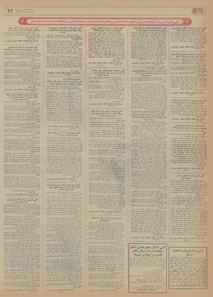 پرونده:Ettelaat13560407.pdf