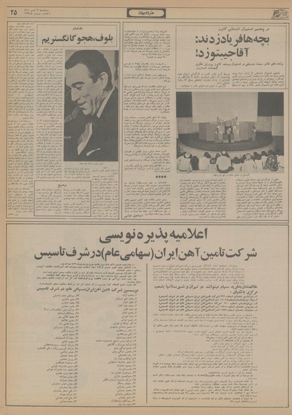 پرونده:Ettelaat13560407.pdf