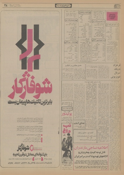 پرونده:Ettelaat13560407.pdf