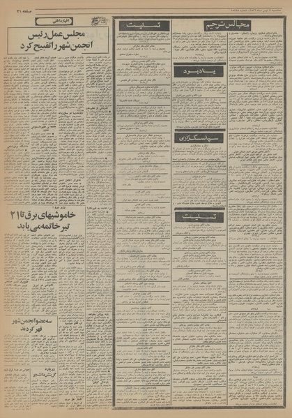 پرونده:Ettelaat13560407.pdf