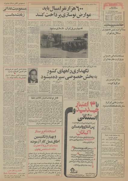 پرونده:Ettelaat13560407.pdf