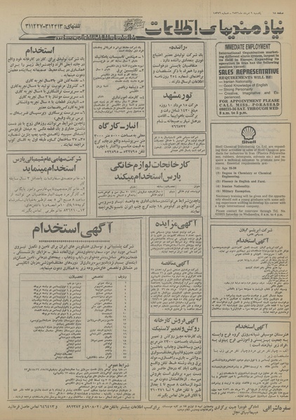 پرونده:Ettelaat13560509.pdf