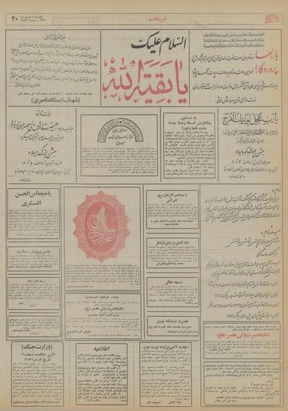 پرونده:Ettelaat13560509.pdf