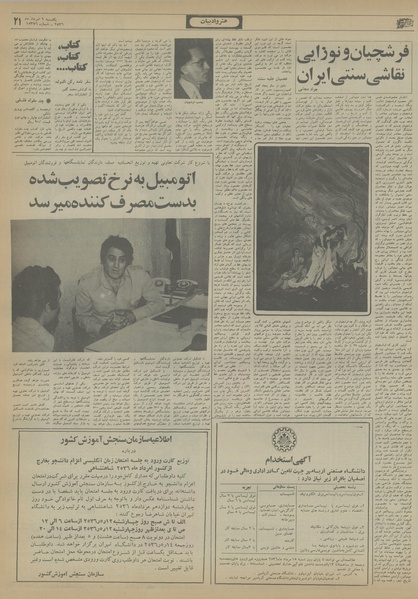 پرونده:Ettelaat13560509.pdf