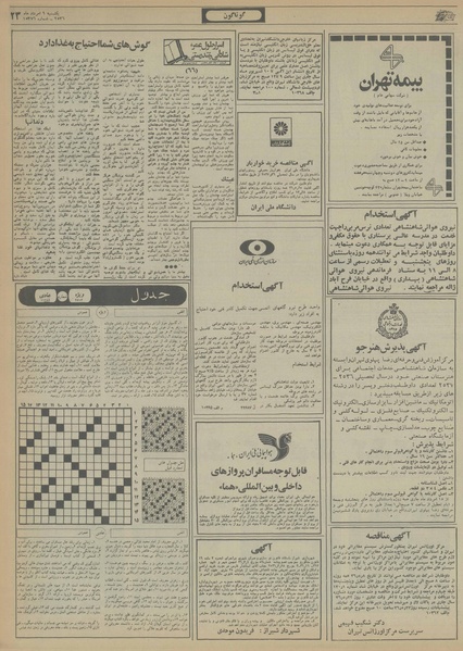 پرونده:Ettelaat13560509.pdf