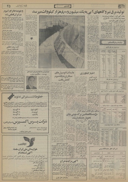 پرونده:Ettelaat13560509.pdf