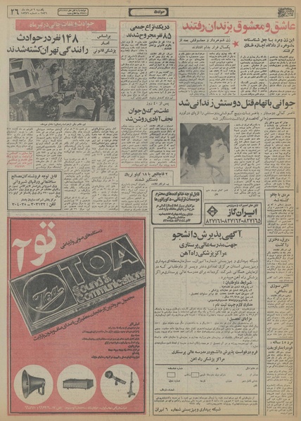 پرونده:Ettelaat13560509.pdf